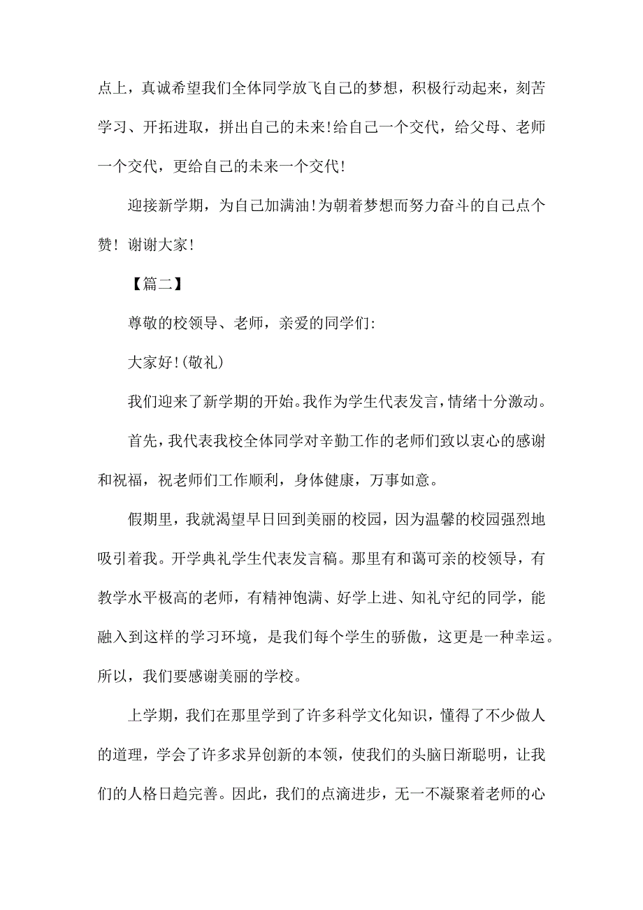 春季开学校长讲话五篇_第4页