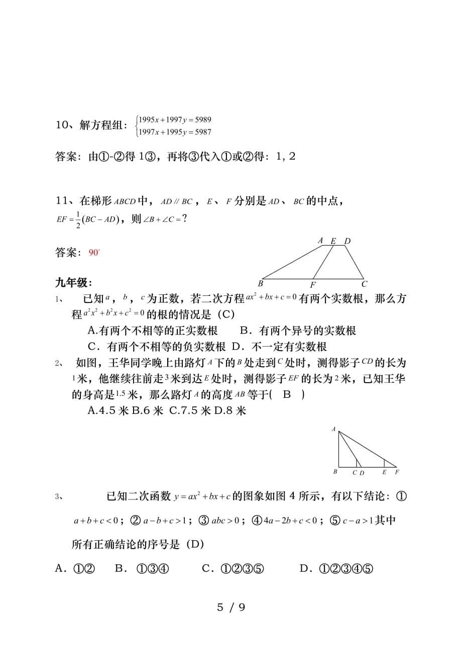 智康一对一诊断题复习资料_第5页