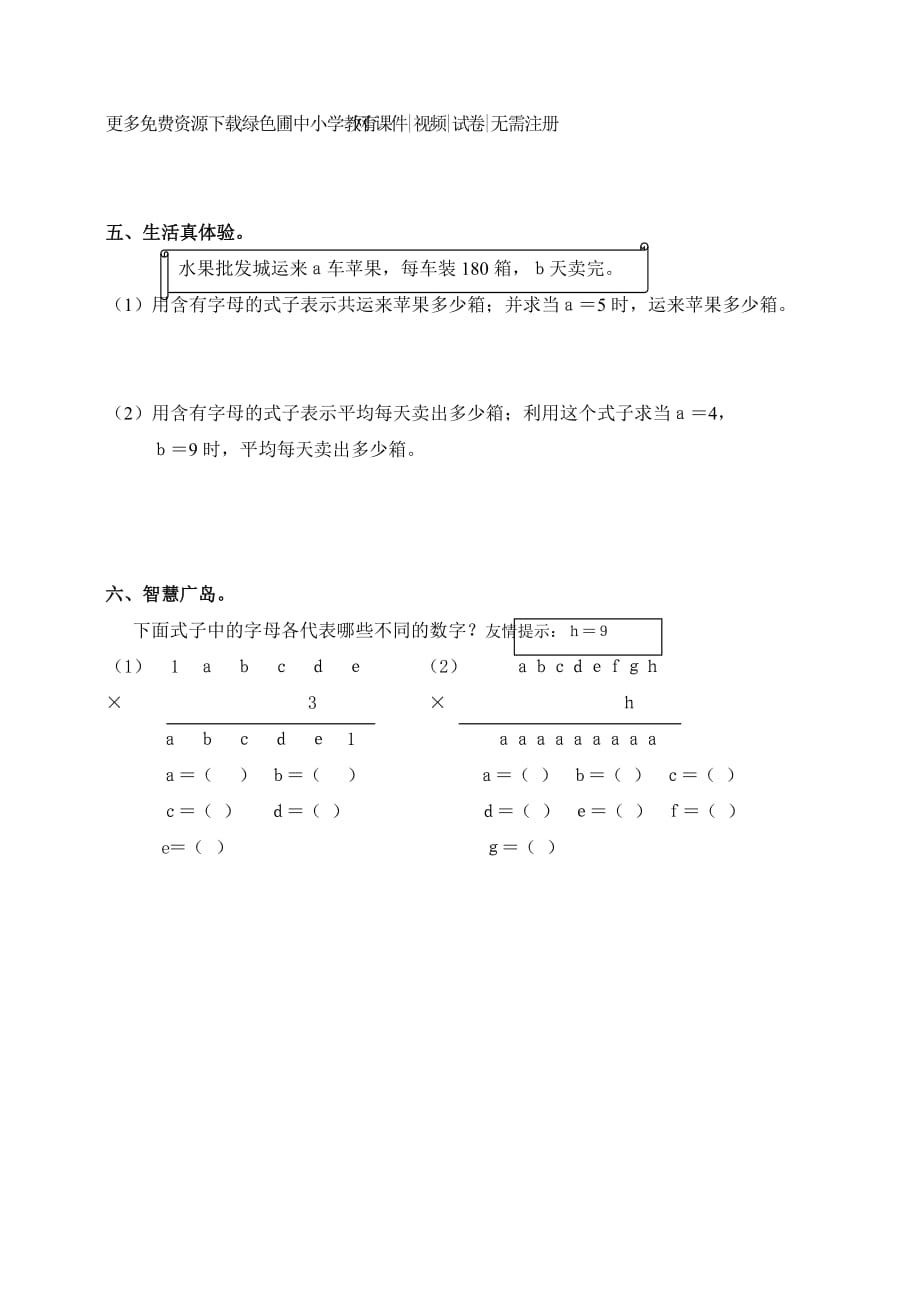 五年级数学上册4.2 用字母表示数（二） 一课一练（人教版）_第2页