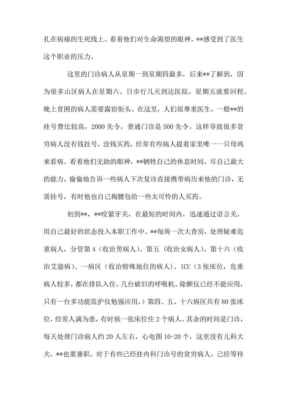 医生先进事迹材料（五篇）_第2页