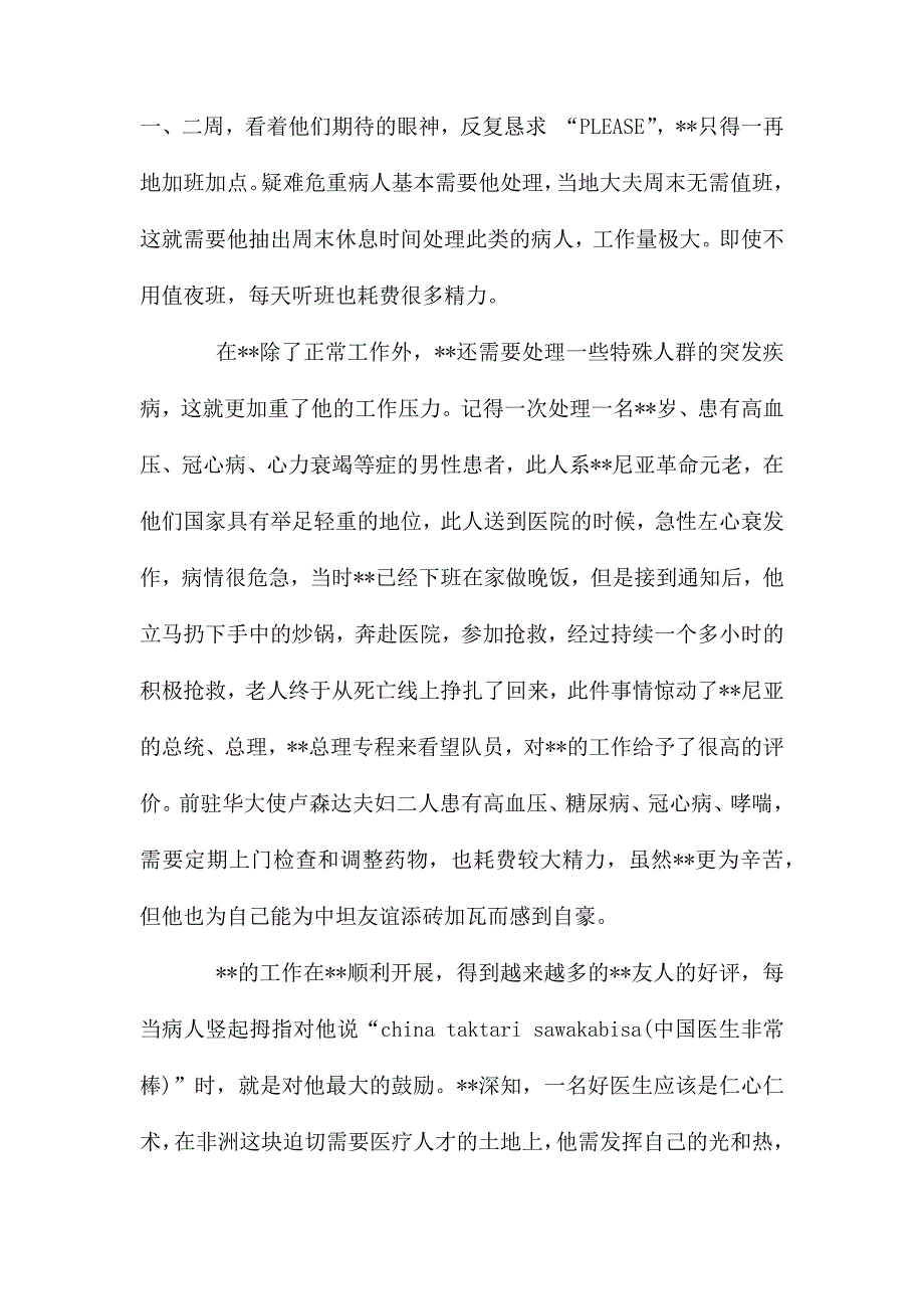 医生先进事迹材料（五篇）_第3页