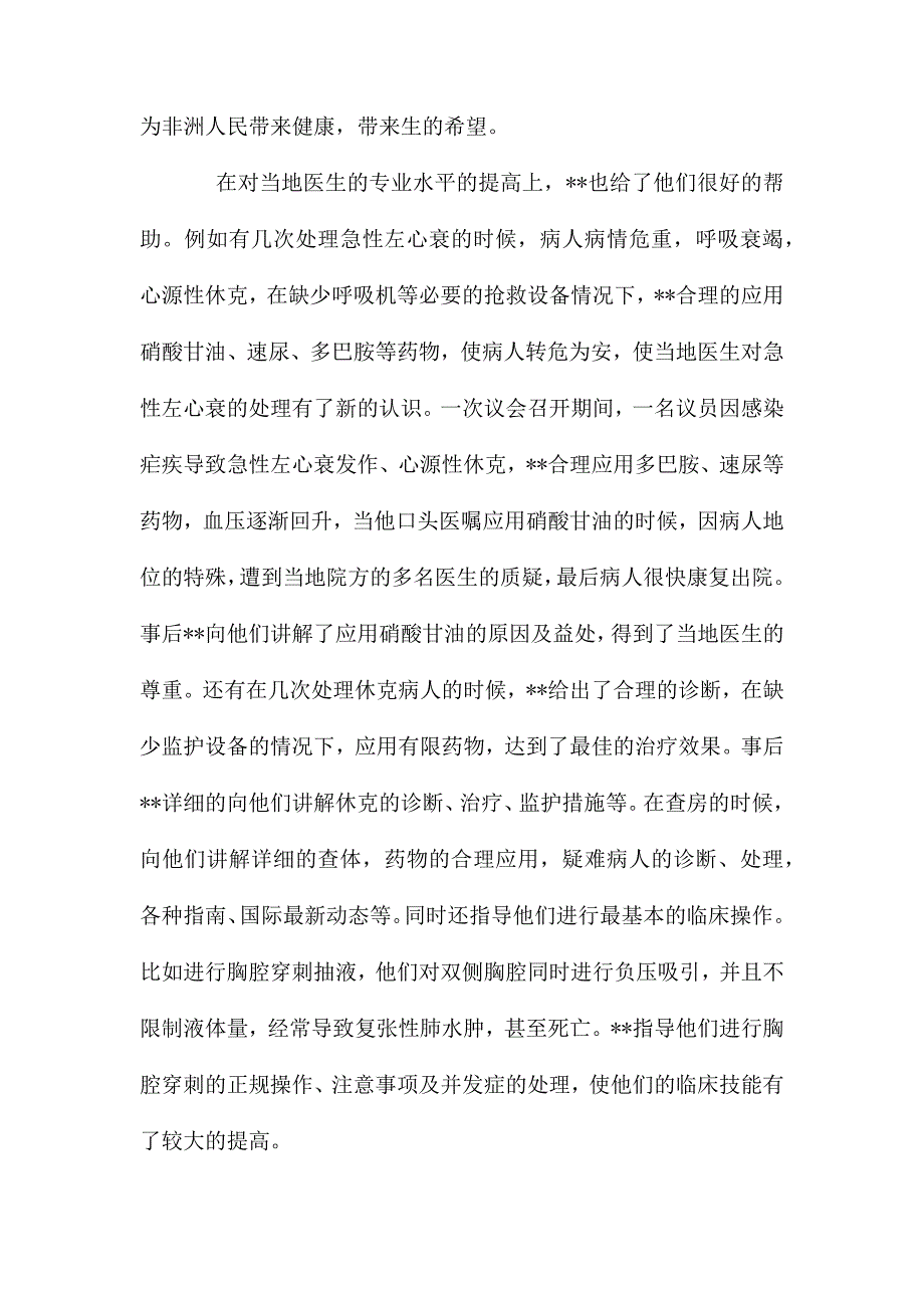 医生先进事迹材料（五篇）_第4页