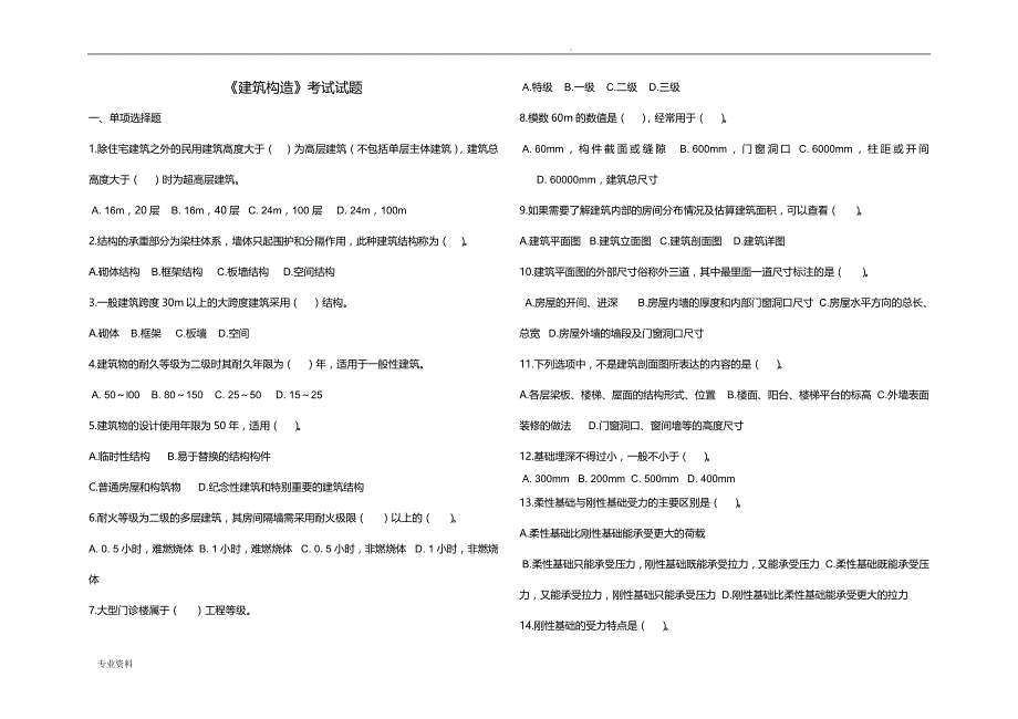 建筑构造》考试试题含答案_第1页