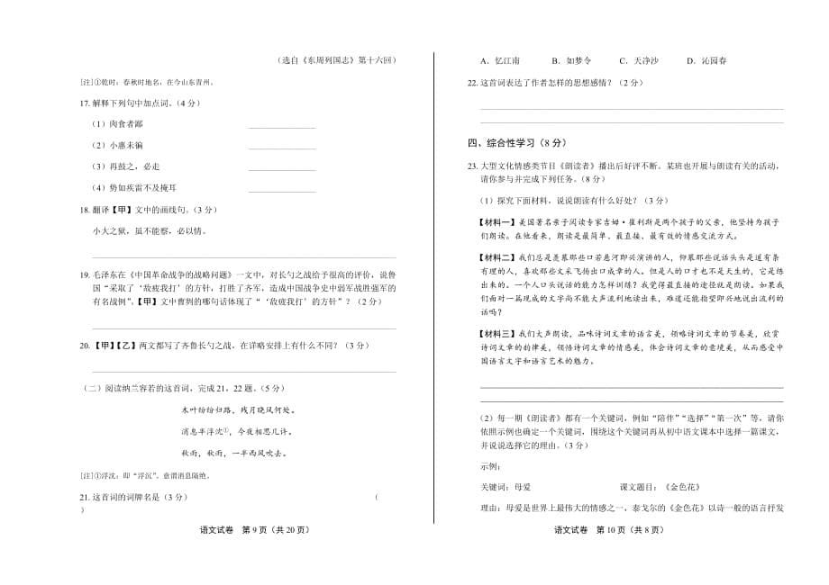 2017年甘肃省中考语文试卷含答案_第5页