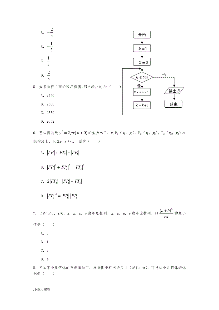 07_12海南高考数学试题（卷）汇总(含分析与答案)_第3页