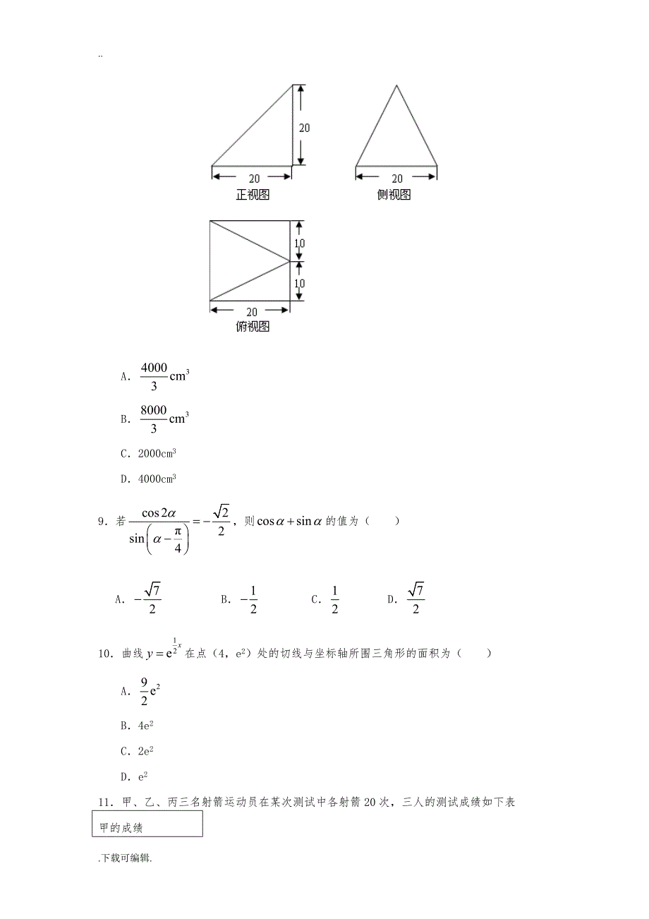 07_12海南高考数学试题（卷）汇总(含分析与答案)_第4页