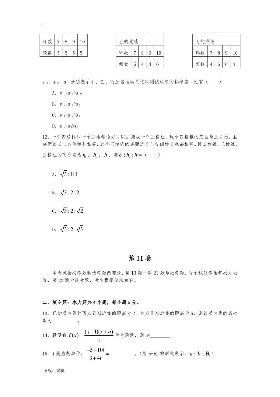 07_12海南高考数学试题（卷）汇总(含分析与答案)_第5页