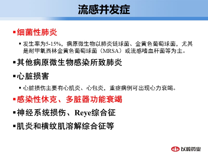 连花清瘟_防治感冒流感研究_第4页