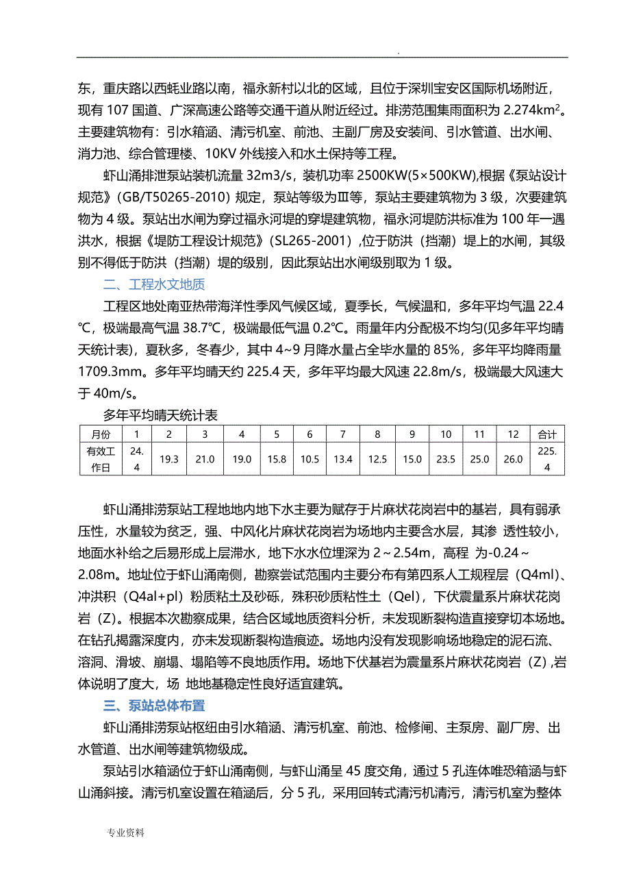 排涝泵站工程施工设计方案_第3页