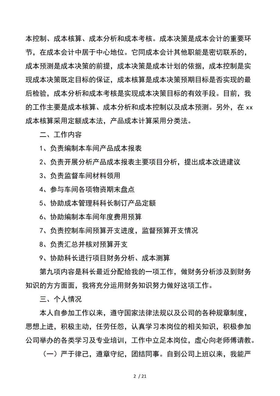 成本会计工作总结与我乡纪检监察工作总结_第2页