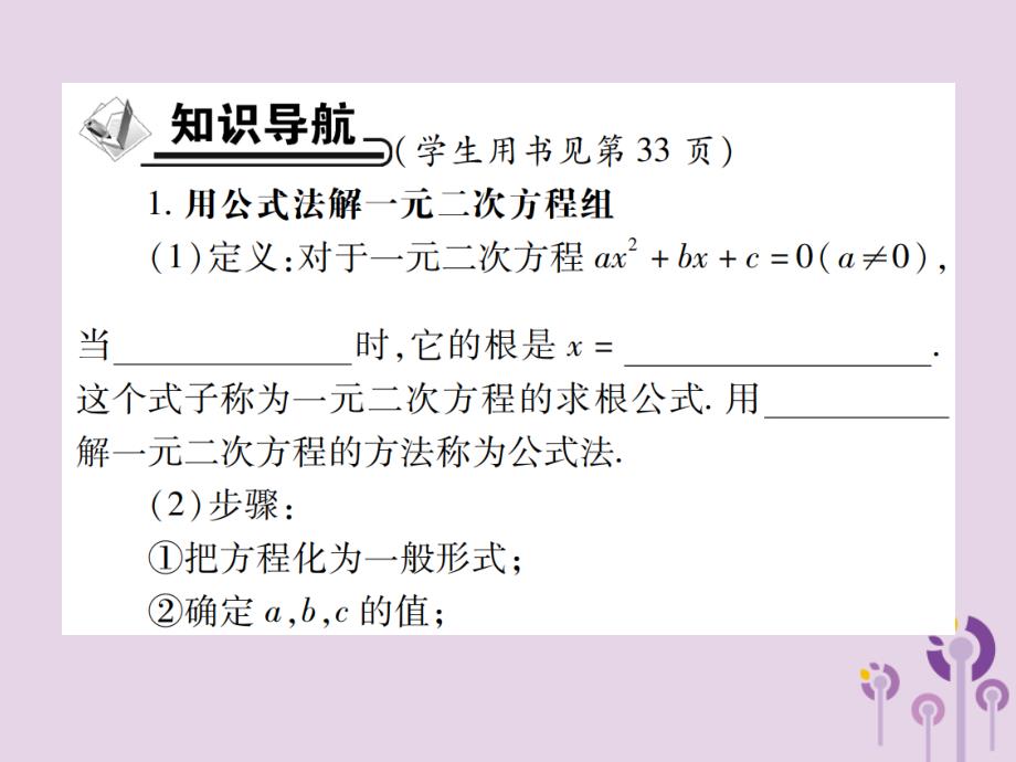 九年级数学上册2《一元二次方程》3用公式法求解一元二次方程第1课时用公式法解一元二次方程习题课件（新版）北师大版_第2页