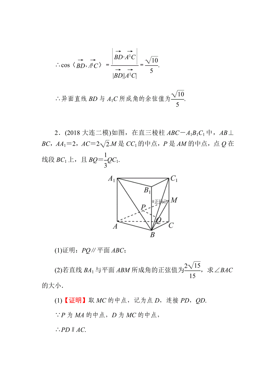 2020届高考数学（理）一轮复习课时练第8章立体几何42Word版含解析_第2页