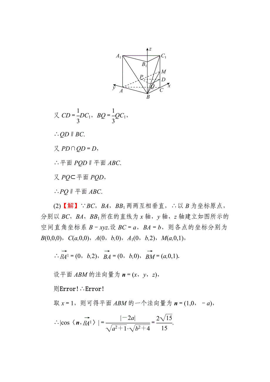 2020届高考数学（理）一轮复习课时练第8章立体几何42Word版含解析_第3页