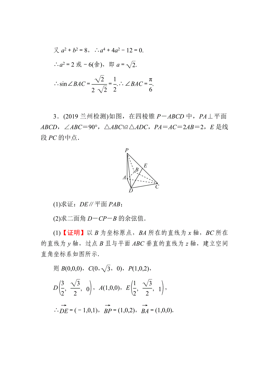 2020届高考数学（理）一轮复习课时练第8章立体几何42Word版含解析_第4页