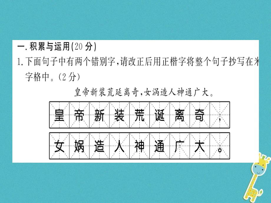 （襄阳专版）2019年初一语文上册 第六单元习题课件 新人教版教学资料_第1页