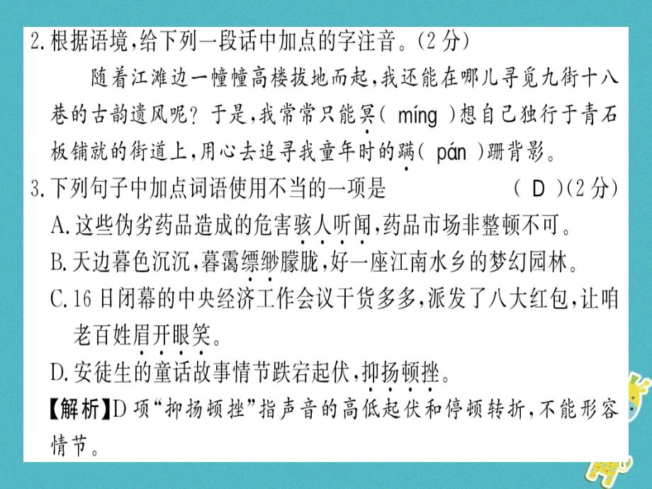 （襄阳专版）2019年初一语文上册 第六单元习题课件 新人教版教学资料_第2页