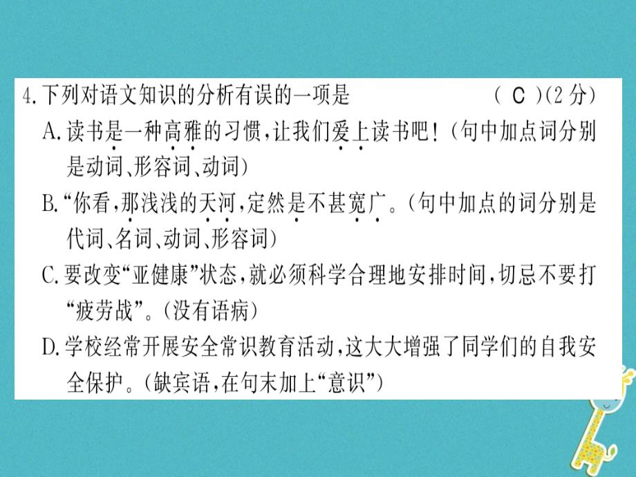 （襄阳专版）2019年初一语文上册 第六单元习题课件 新人教版教学资料_第3页