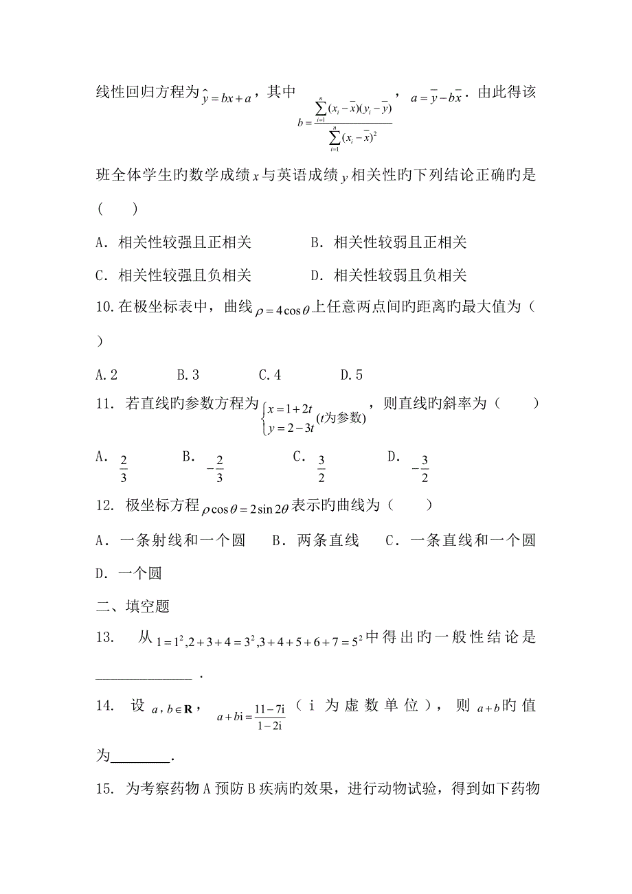 山西18-19高二下3月抽考试卷--数学(文)_第3页