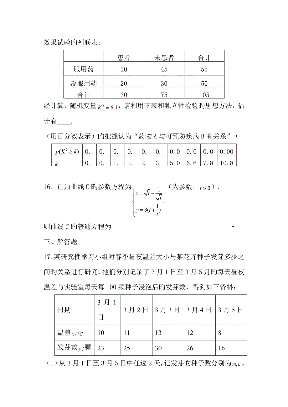 山西18-19高二下3月抽考试卷--数学(文)_第4页