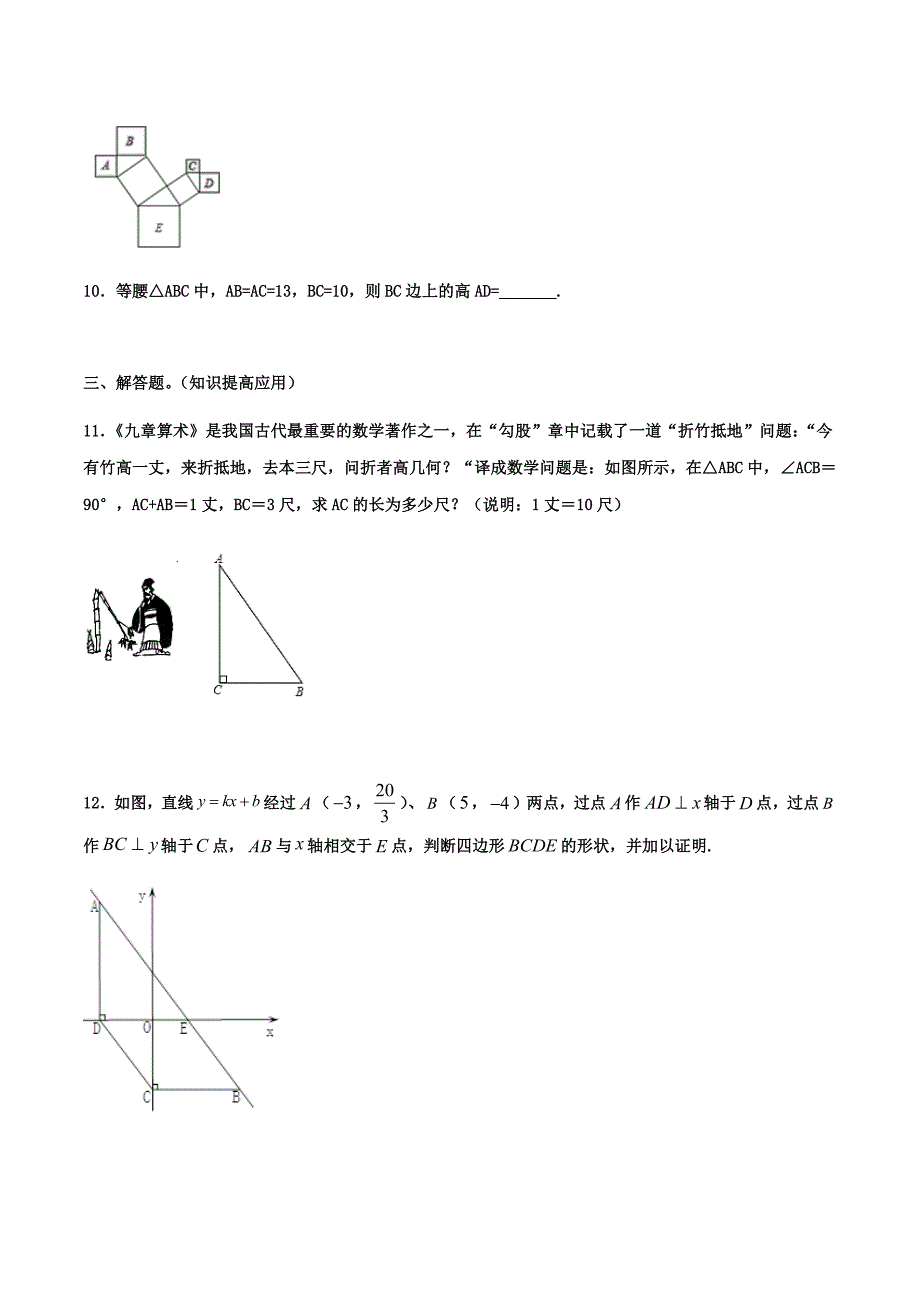 人教版八年级数学下册同步精品练习：17.1.1 勾股定理的证明（含答案与解析）_第3页