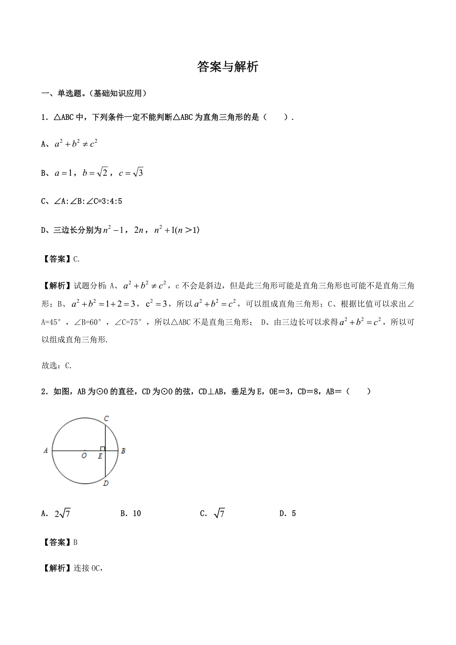 人教版八年级数学下册同步精品练习：17.1.1 勾股定理的证明（含答案与解析）_第4页