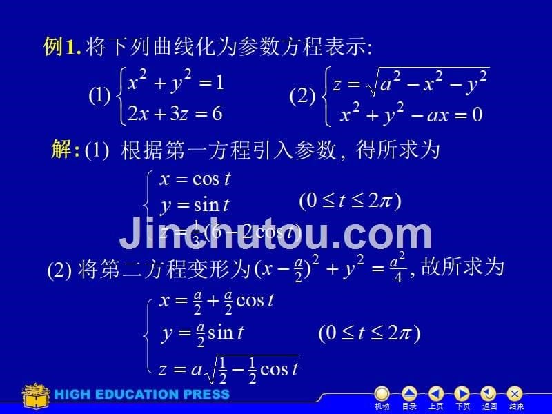 大学高等数学_12空间曲线及平面方程_第5页