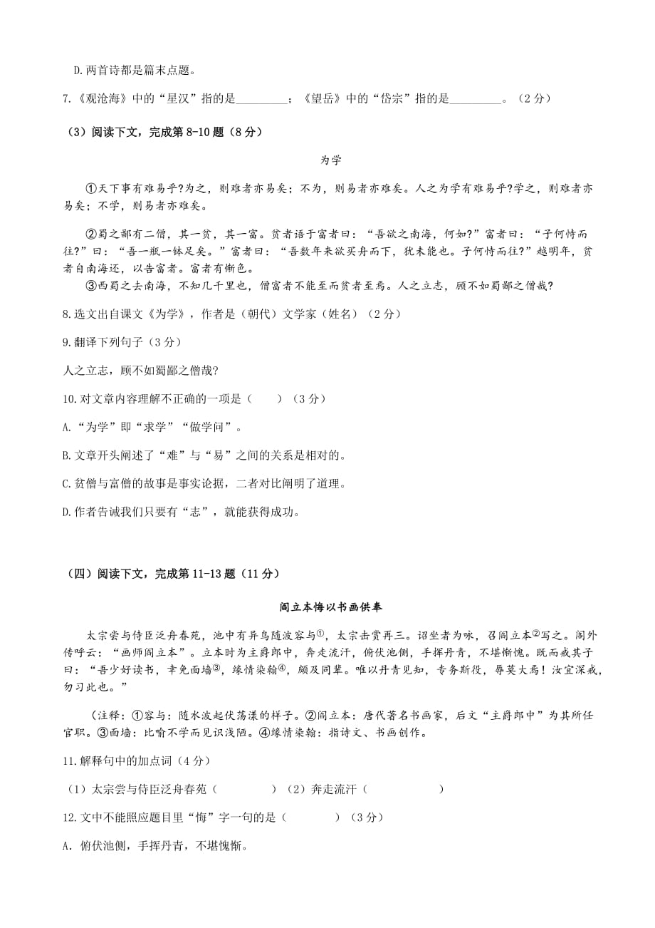 2017年上海市青浦区初三中考二模语文试卷(有答案)_第2页