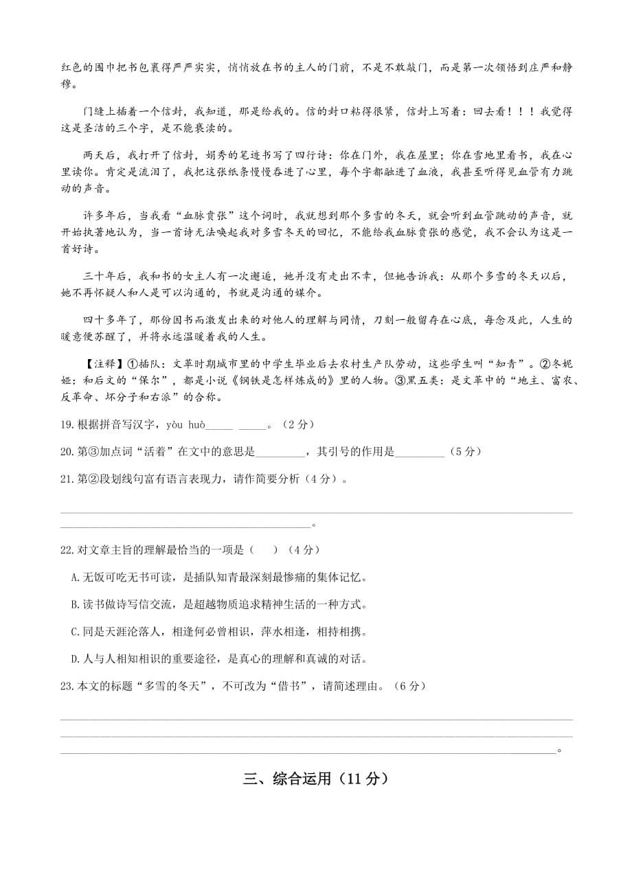 2017年上海市青浦区初三中考二模语文试卷(有答案)_第5页