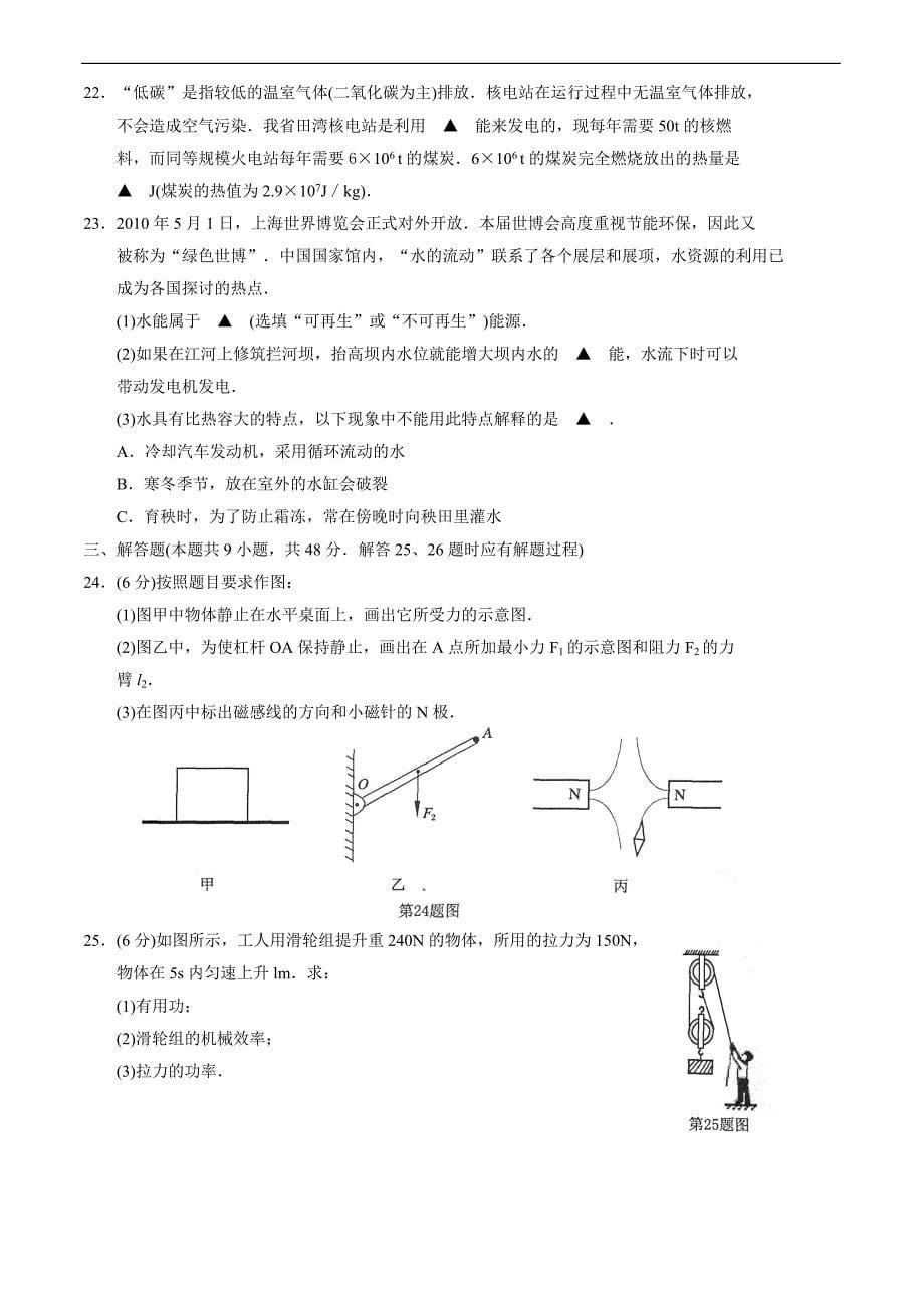 南京市2010年中考物理试卷及答案(word版)_第5页