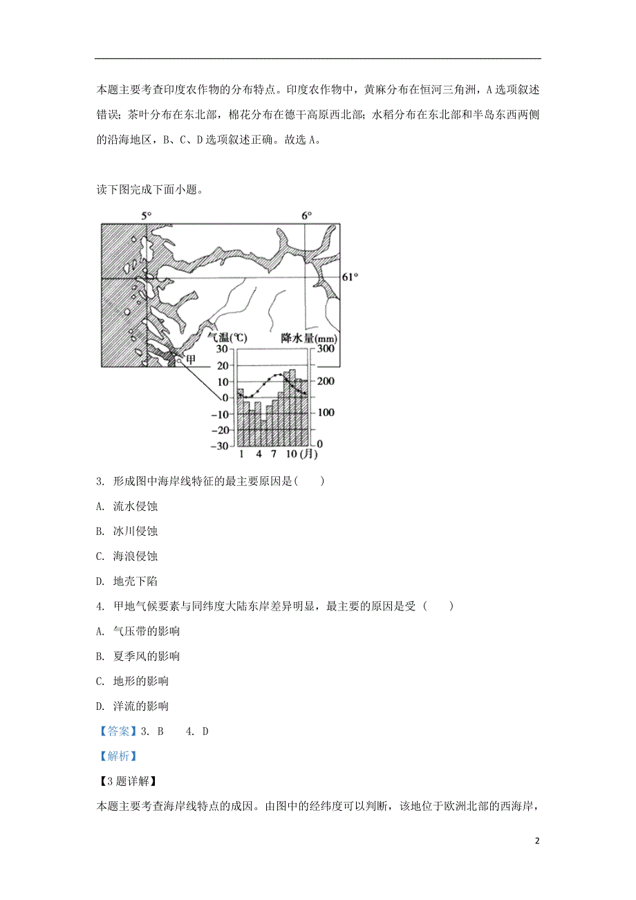 广西南宁市&ldquo;4+N&rdquo;高中联合体2018-2019学年高二地理下学期期末考试试题（含解析）_第2页