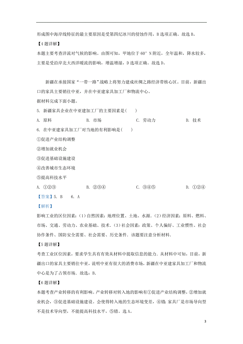 广西南宁市&ldquo;4+N&rdquo;高中联合体2018-2019学年高二地理下学期期末考试试题（含解析）_第3页