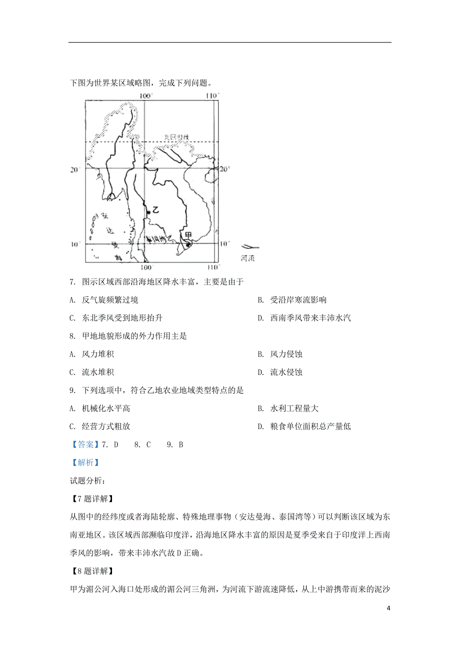 广西南宁市&ldquo;4+N&rdquo;高中联合体2018-2019学年高二地理下学期期末考试试题（含解析）_第4页