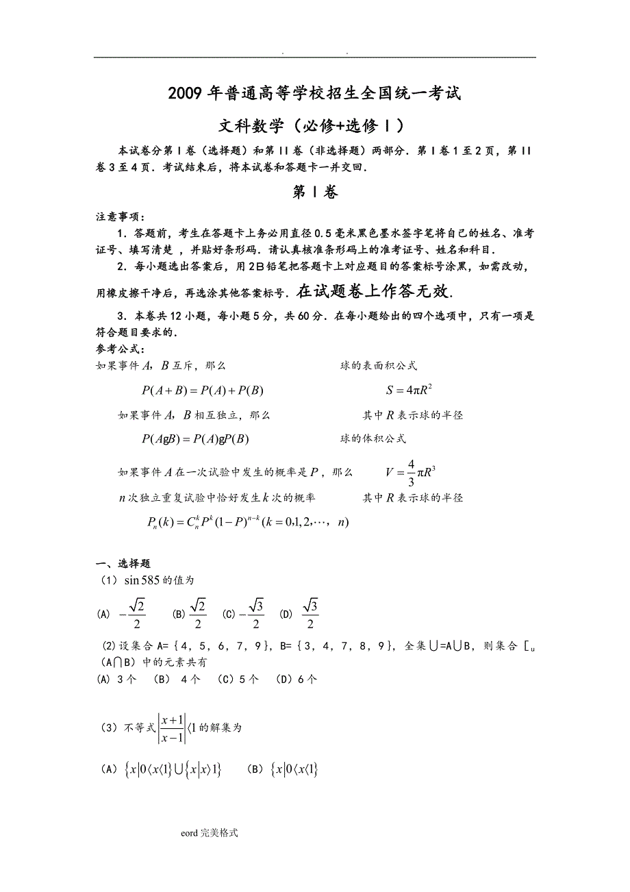 2009年高考全国卷1文科数学试题和答案_第1页