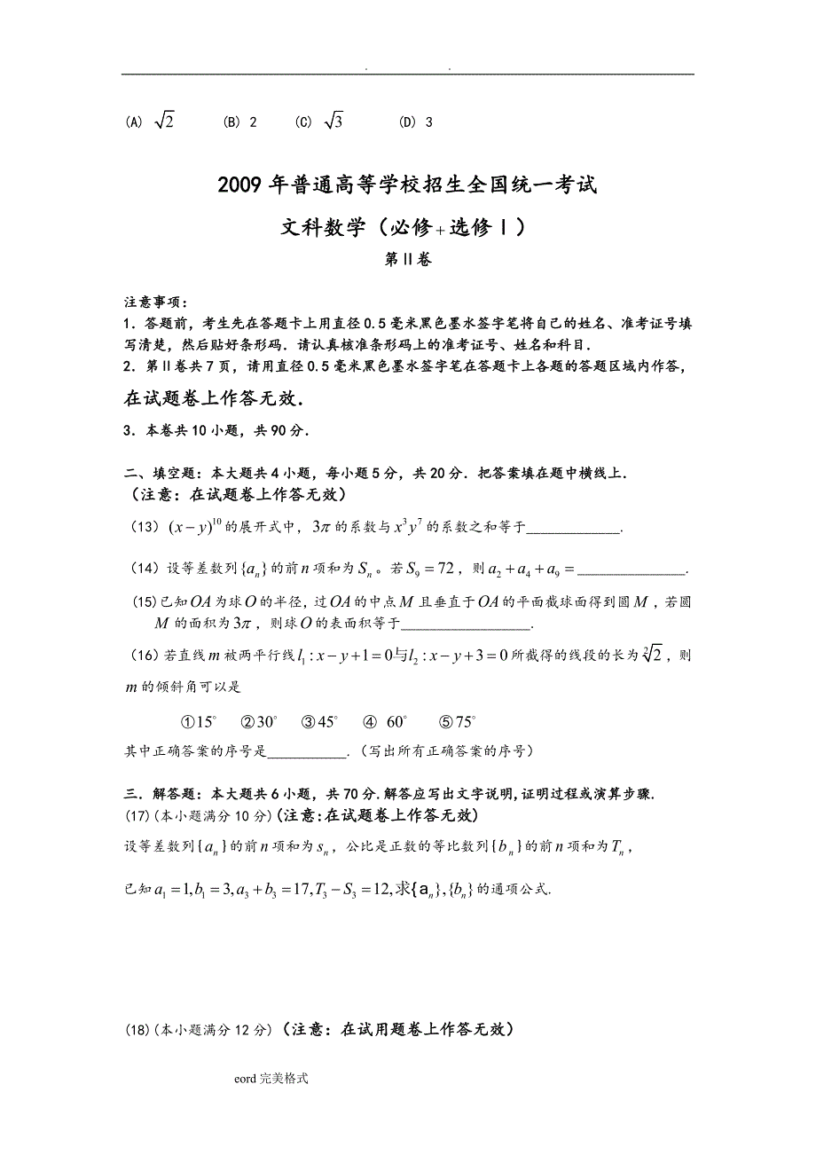 2009年高考全国卷1文科数学试题和答案_第3页