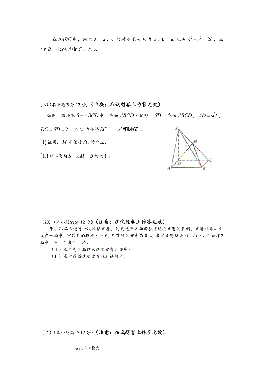 2009年高考全国卷1文科数学试题和答案_第4页