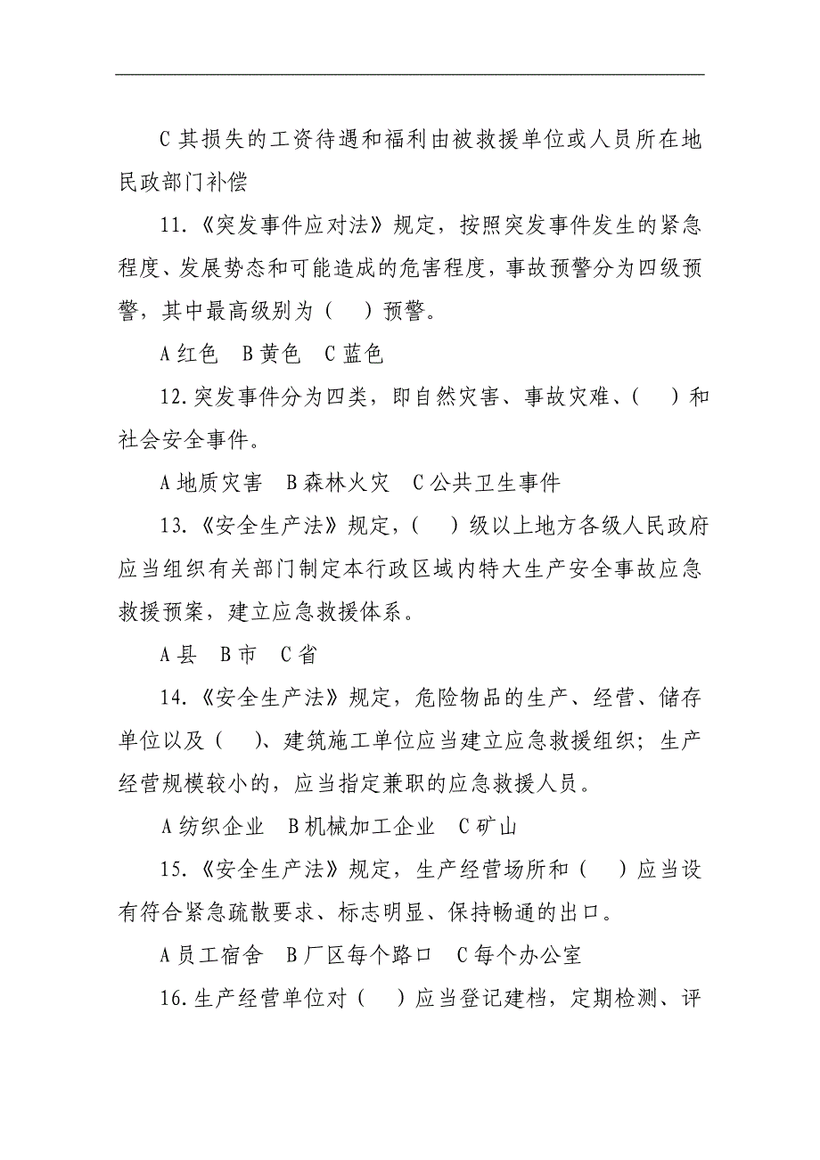 安全生产应急试题及答案2_第3页