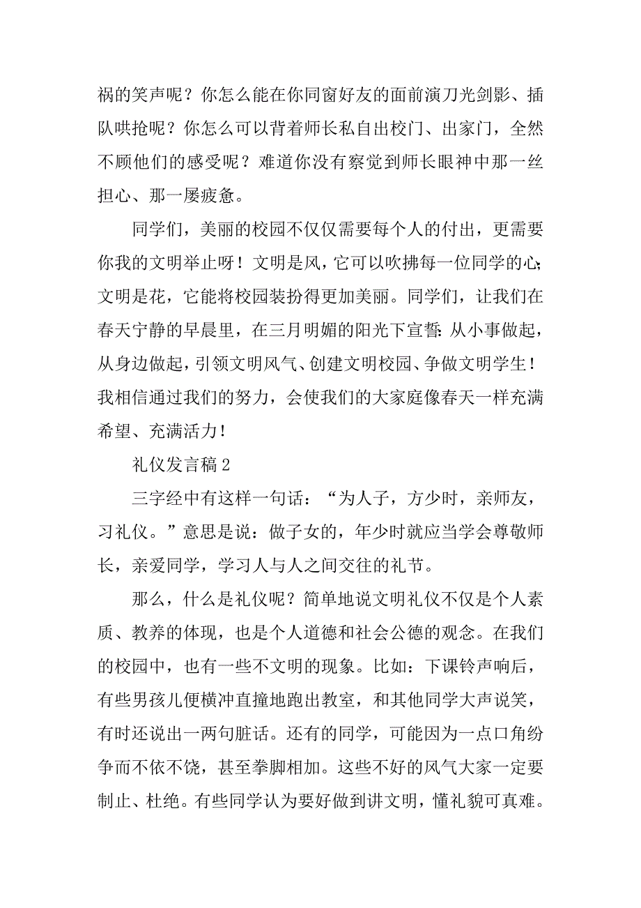 礼仪发言稿8篇_第2页