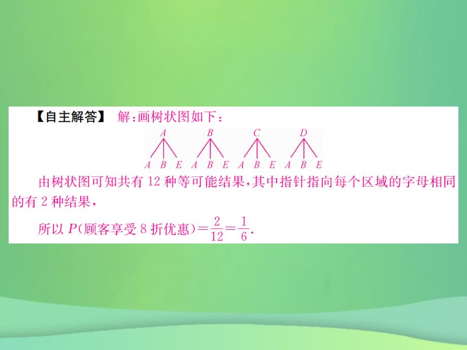 2019年中考数学复习 第八单元 统计与概率 第28讲 概率课件教学资料_第4页