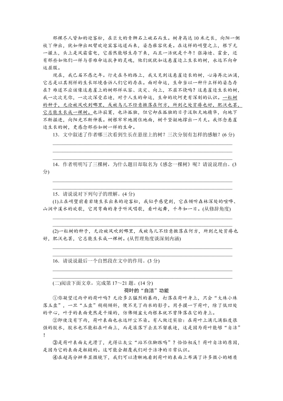 八年级语文下册江西专版第五单元检测卷_第4页