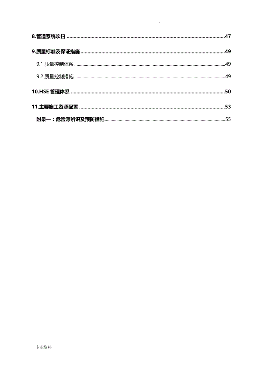 工艺设计管道施工组织设计_第3页