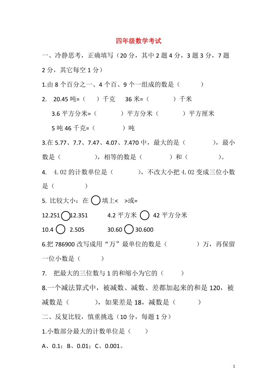 2018学年四年级数学下学期期中测试题（2）（无答案）新人教版_第1页