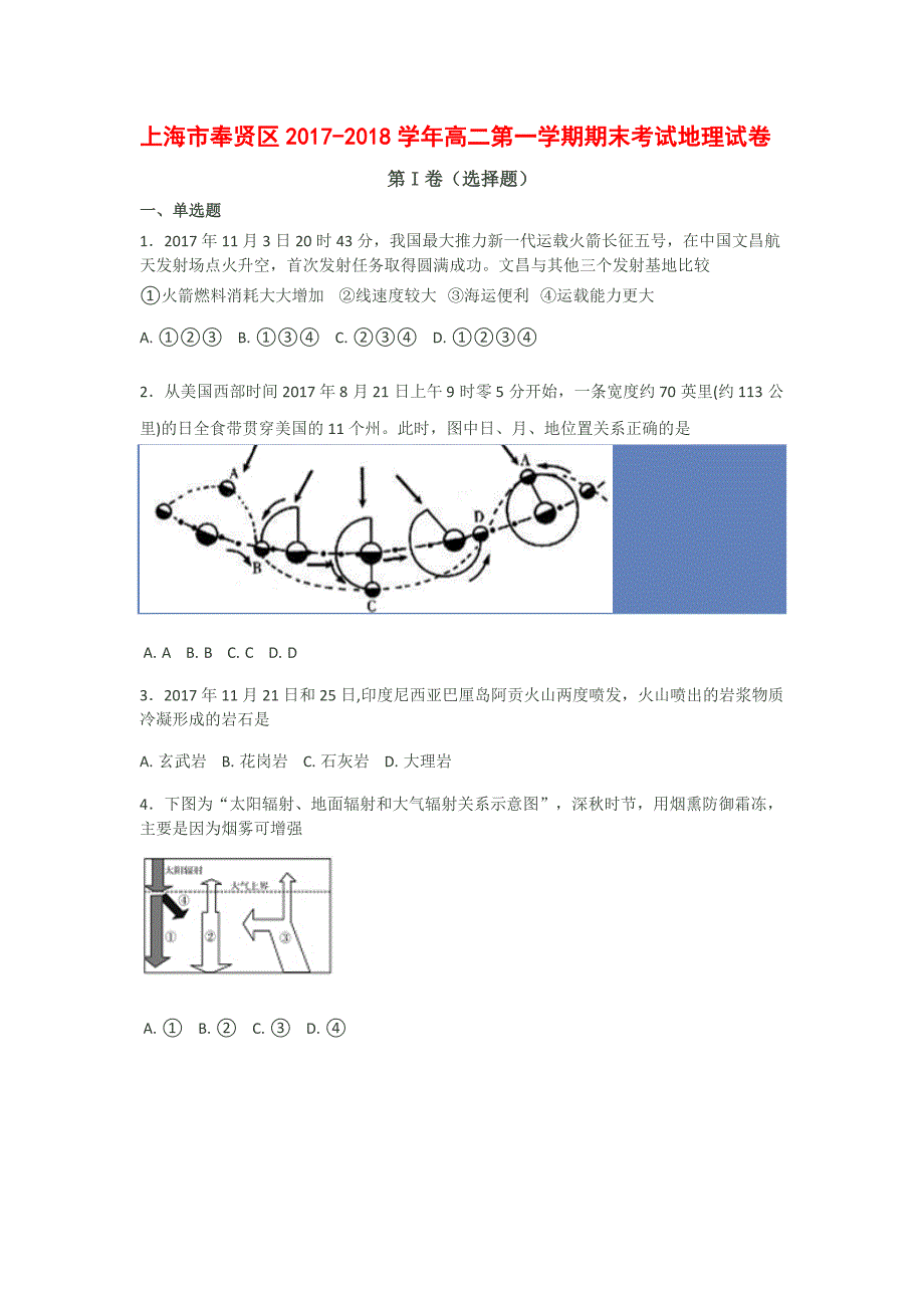 2017学年第一学期奉贤区高二地理期末试卷附答案_第1页