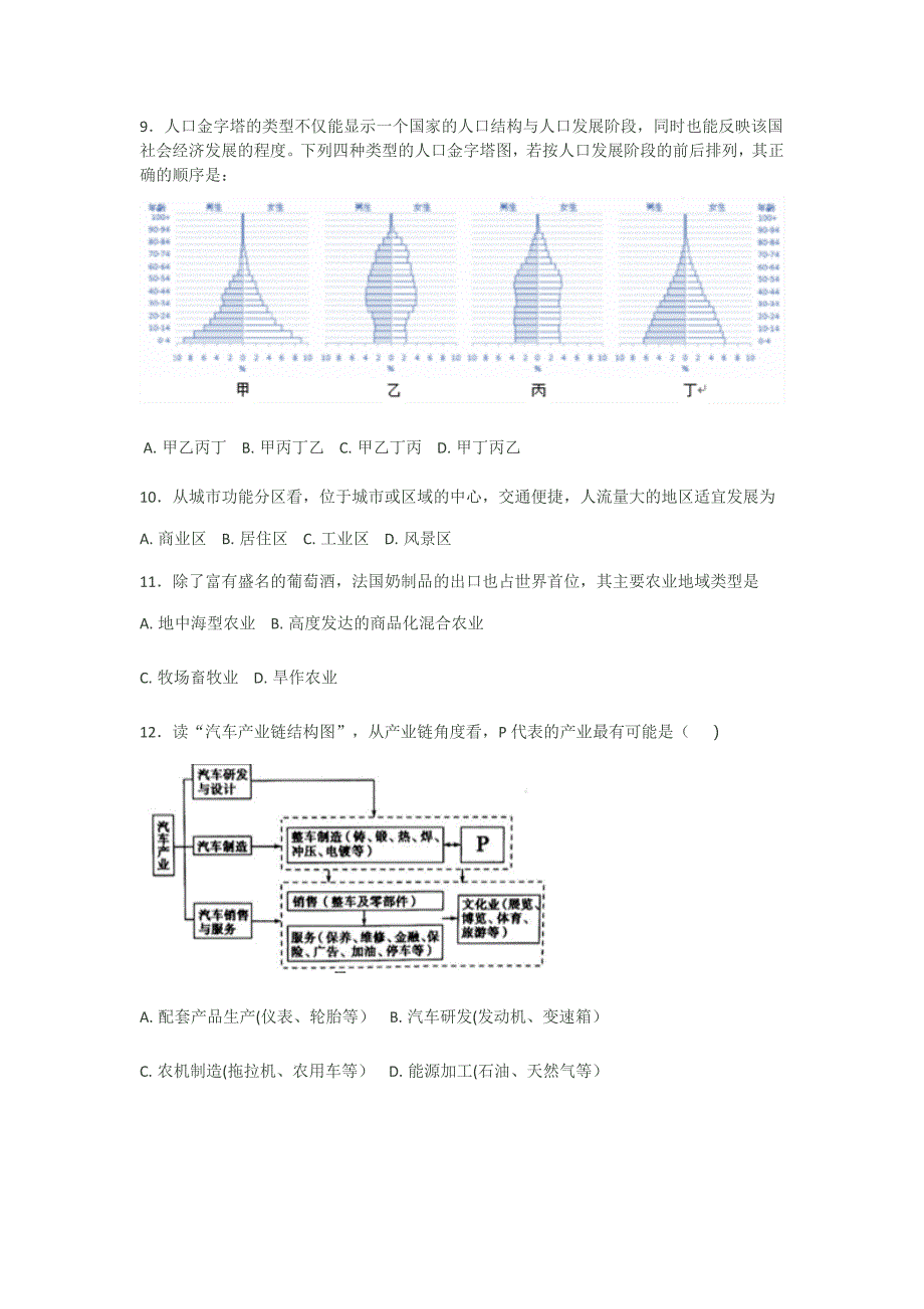 2017学年第一学期奉贤区高二地理期末试卷附答案_第3页