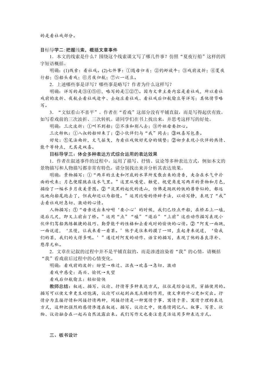 八年级语文下册教案1社戏_第2页