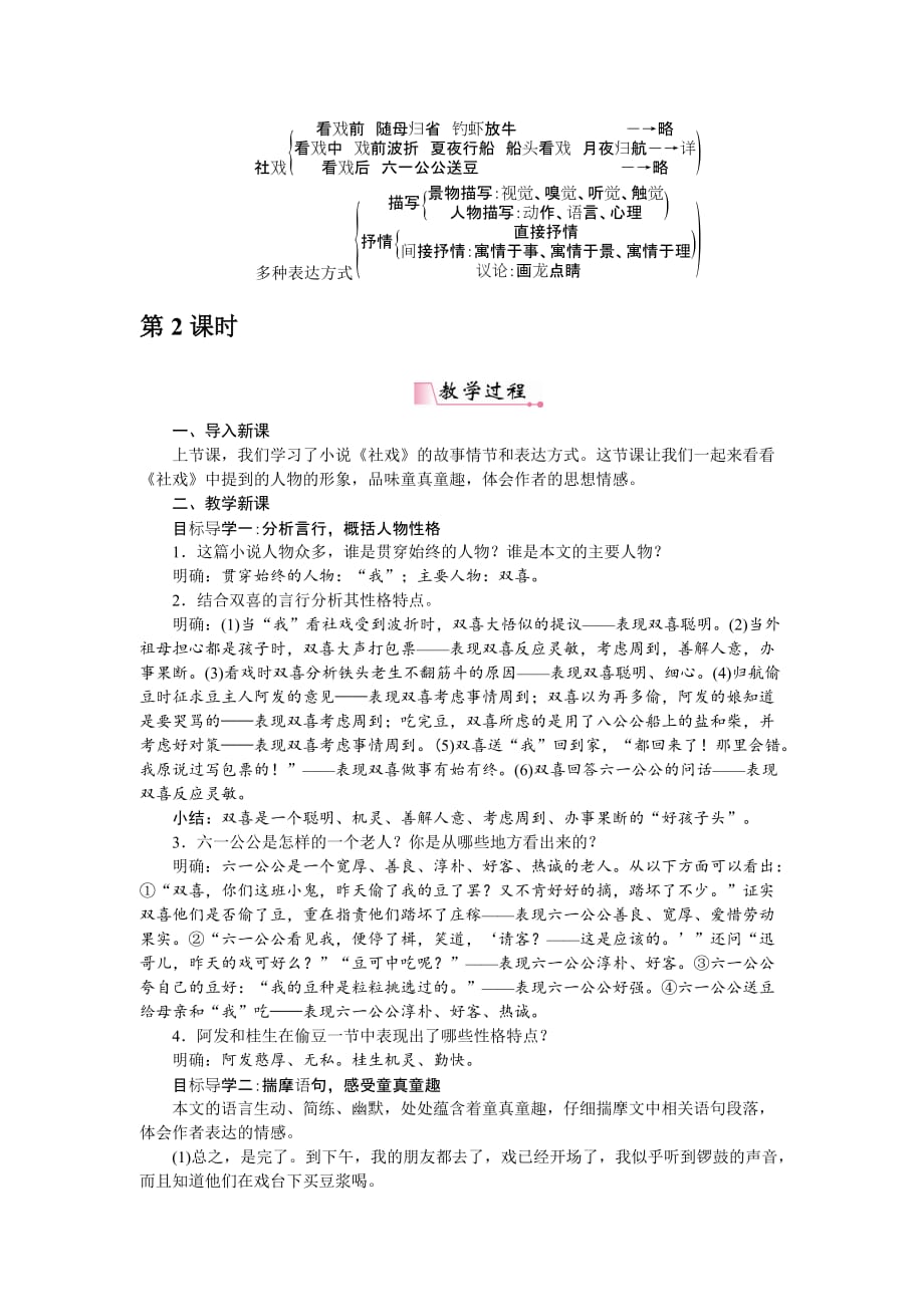 八年级语文下册教案1社戏_第3页