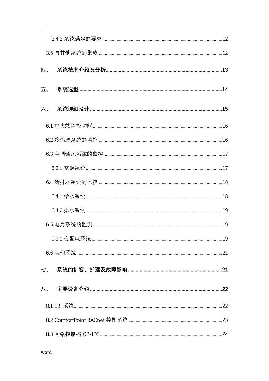 霍尼韦尔CP-BAS系统设计方案_第2页