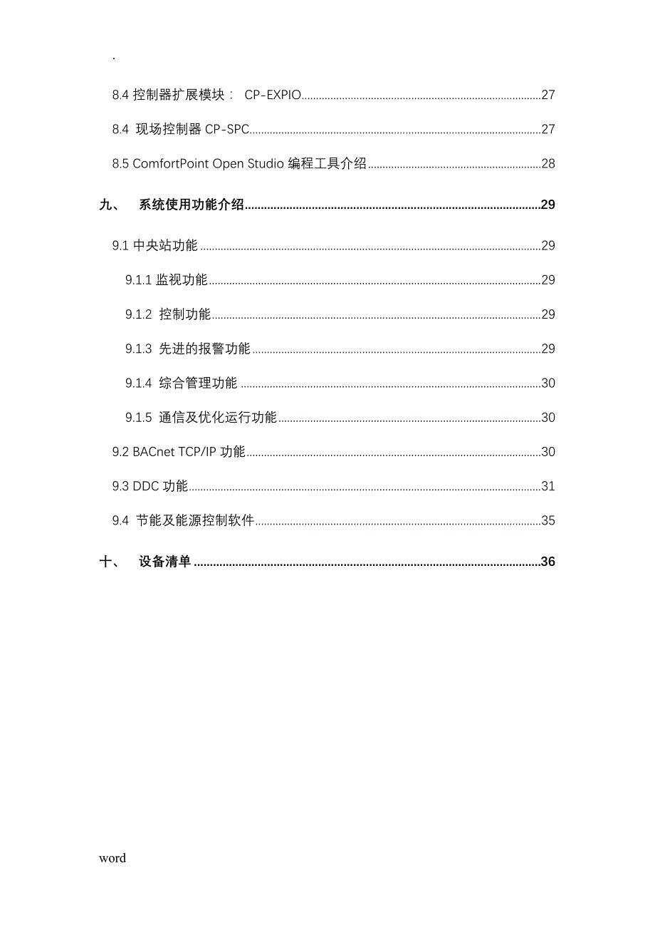 霍尼韦尔CP-BAS系统设计方案_第3页