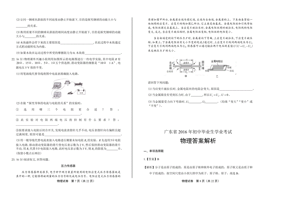 2016年广东省中考物理试卷含答案_第4页