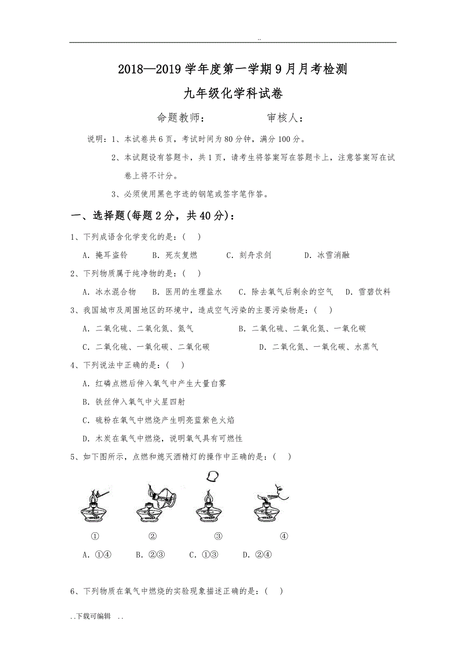 九年级上9月月考化学试题（卷）答案_第1页