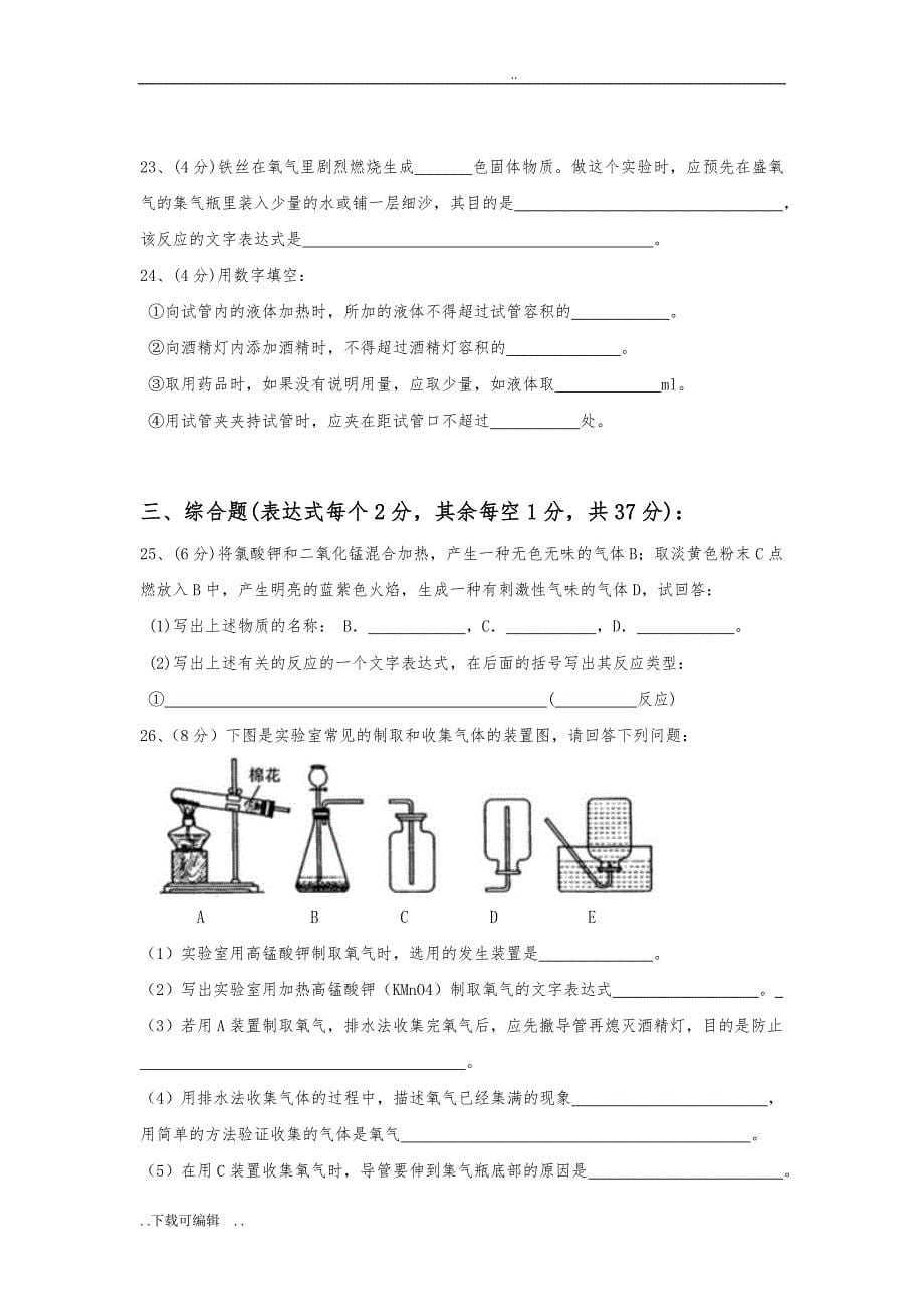 九年级上9月月考化学试题（卷）答案_第5页